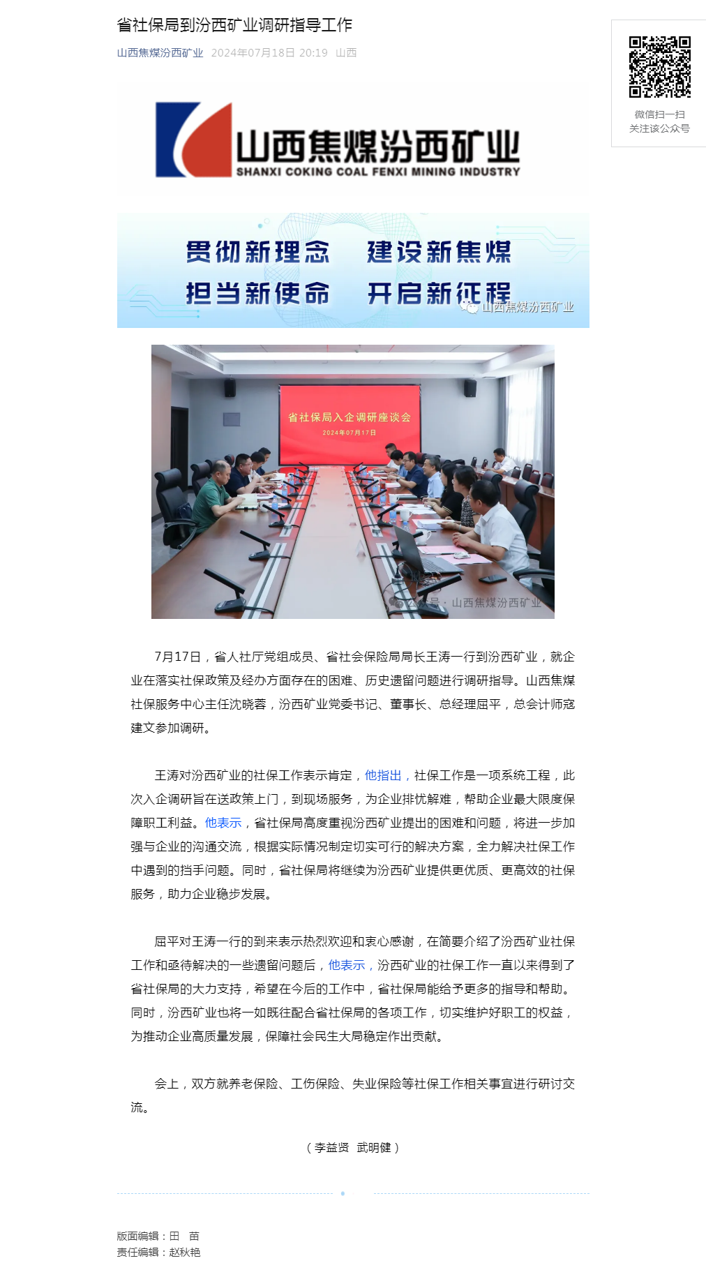 省社保局到汾西矿业调研指导工作.png