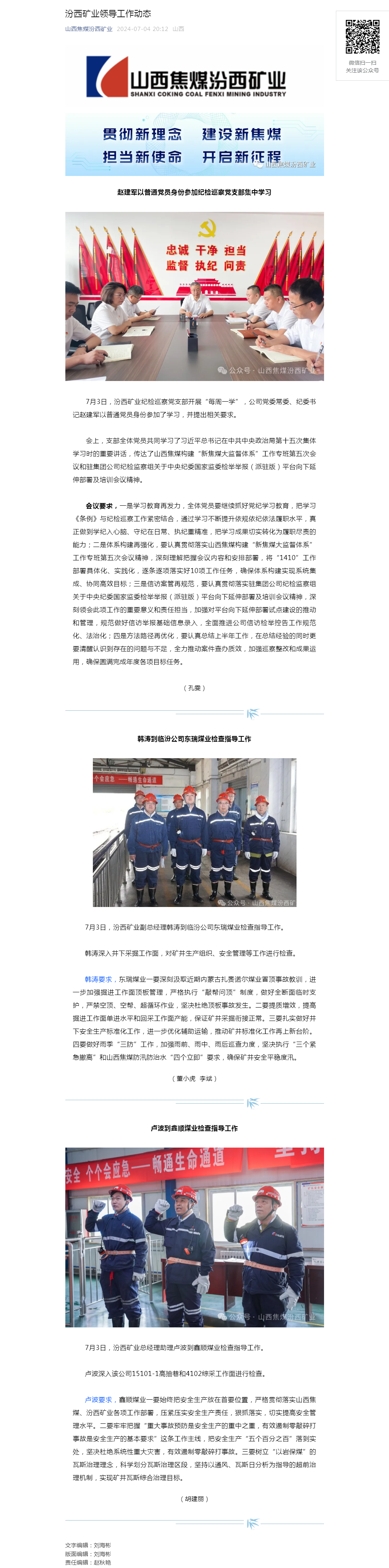 汾西矿业领导工作动态.png