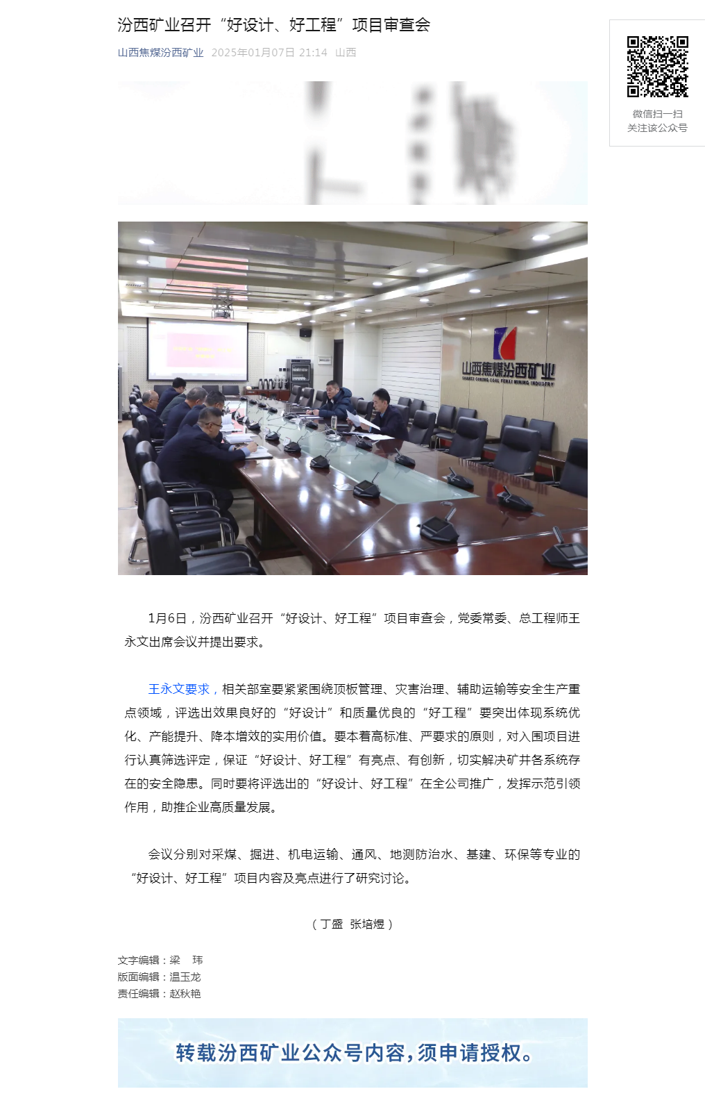 汾西矿业召开“好设计、好工程”项目审查会.png