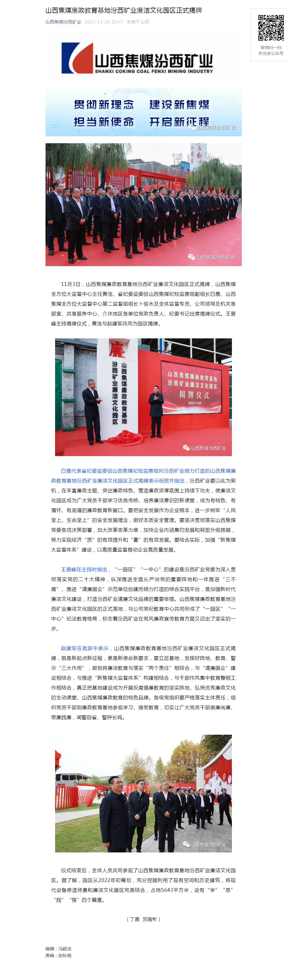 山西焦煤廉政教育基地汾西矿业廉洁文化园区正式揭牌.png