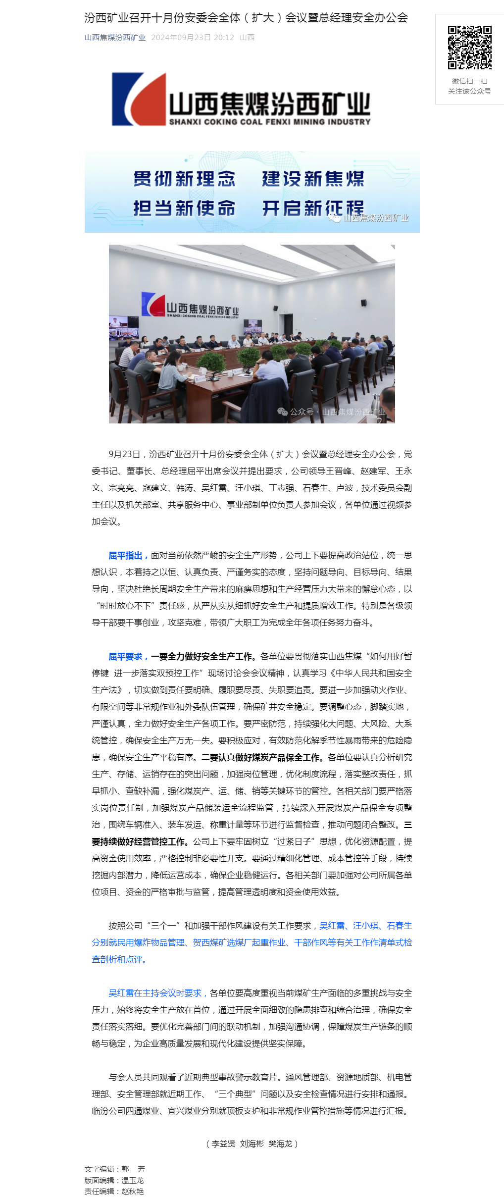 汾西矿业召开十月份安委会全体（扩大）会议暨总经理安全办公会.png