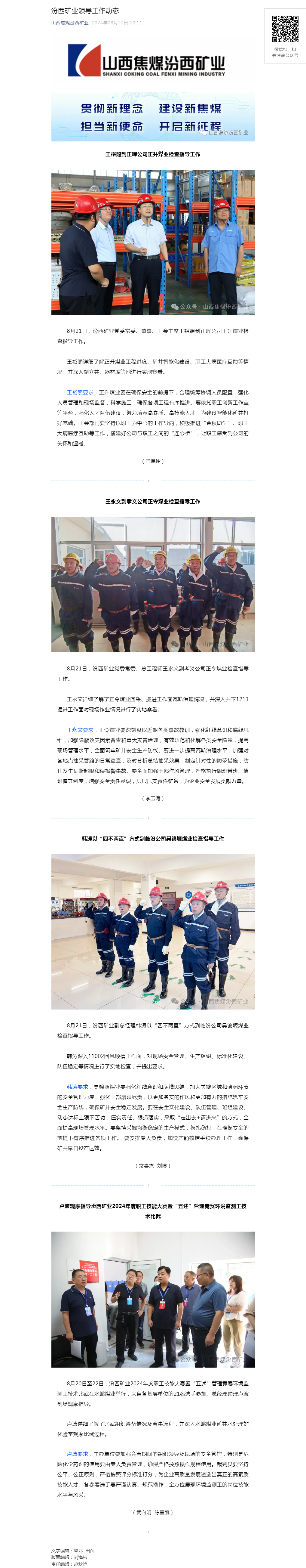 汾西矿业领导工作动态.png