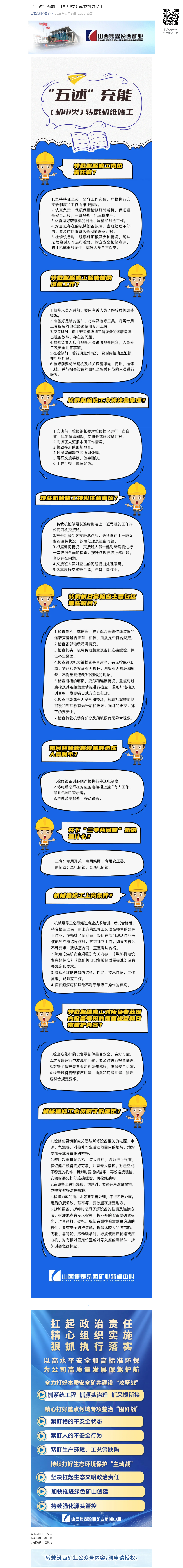 “五述”充能｜【机电类】转载机维修工.png