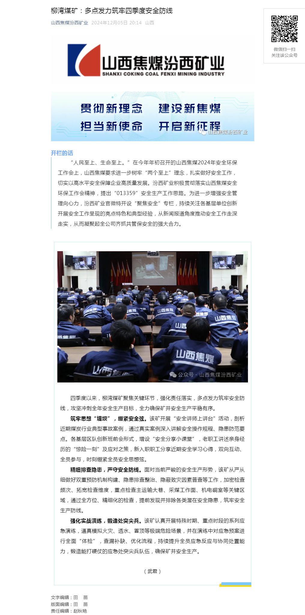 柳湾煤矿：多点发力筑牢四季度安全防线.png