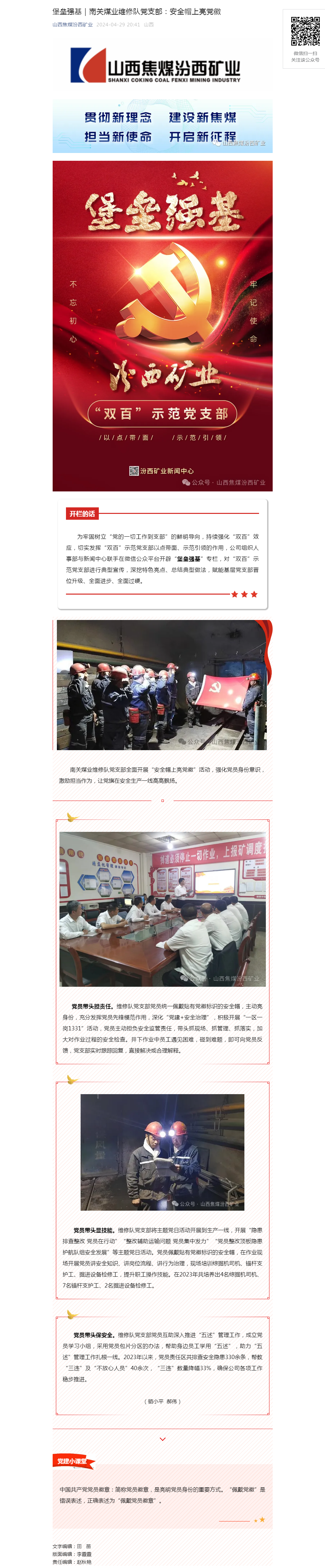 堡垒强基｜南关煤业维修队党支部：安全帽上亮党徽.png