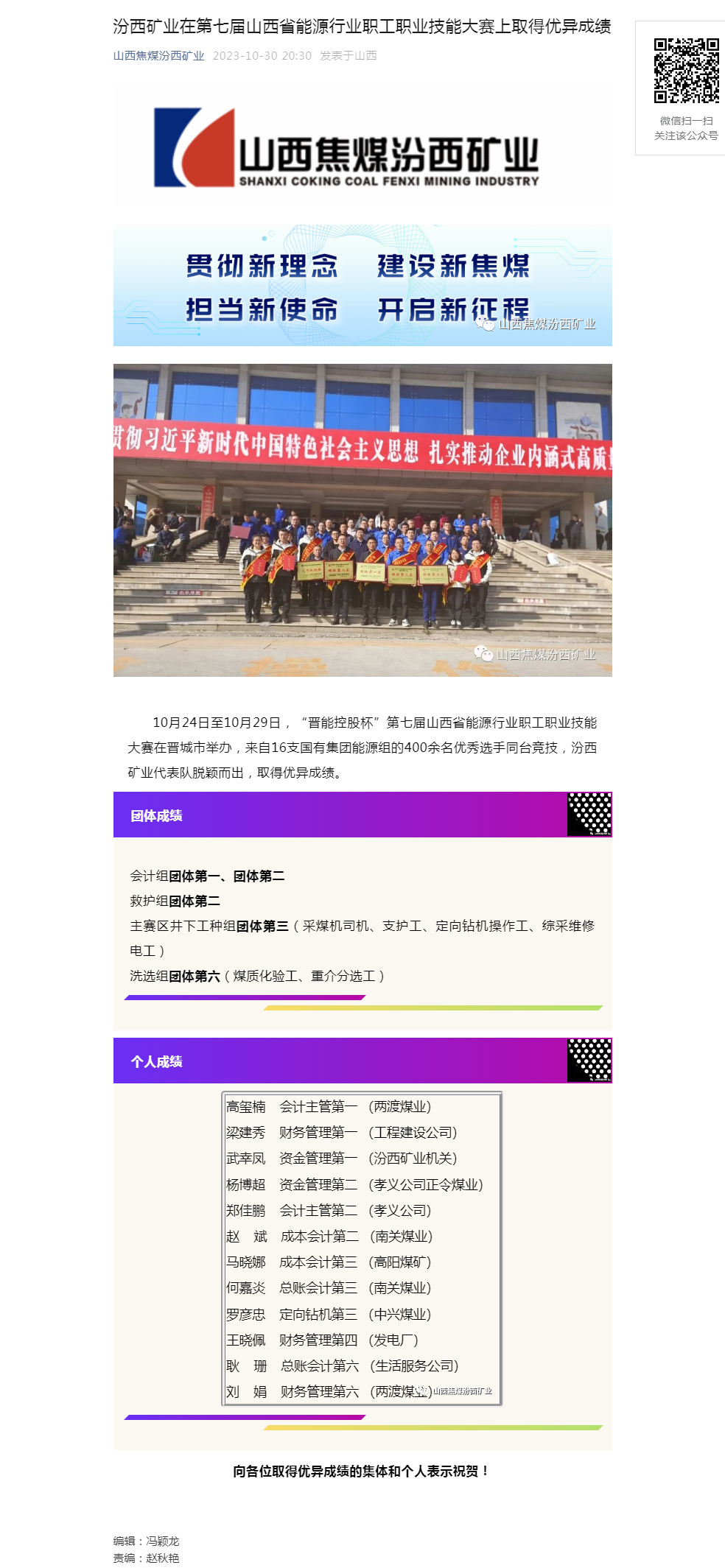 汾西矿业在第七届山西省能源行业职工职业技能大赛上取得优异成绩.png