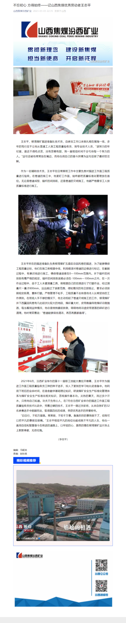 不忘初心 方得始终——记山西焦煤优秀劳动者王志平.png