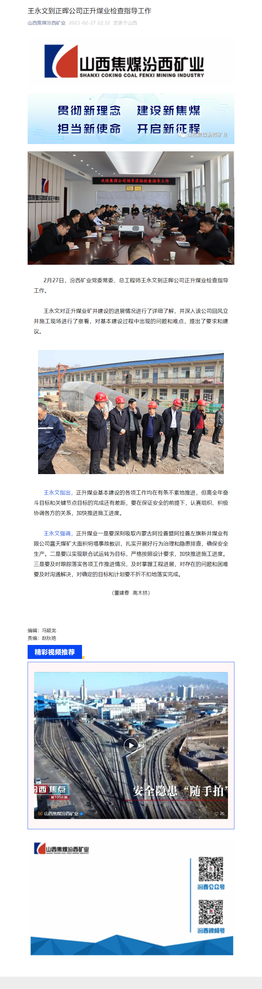 王永文到正晖公司正升煤业检查指导工作.png