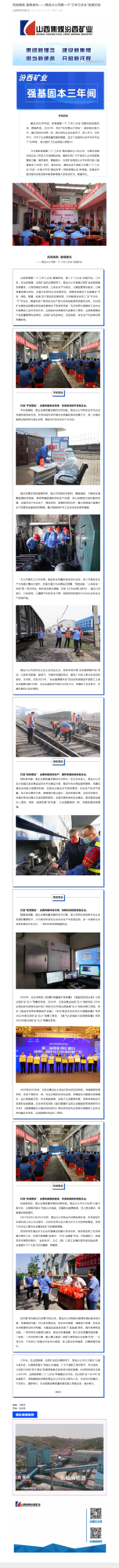 风劲扬帆 奋楫者先——营运分公司第一个“三年三步走”发展纪实.png
