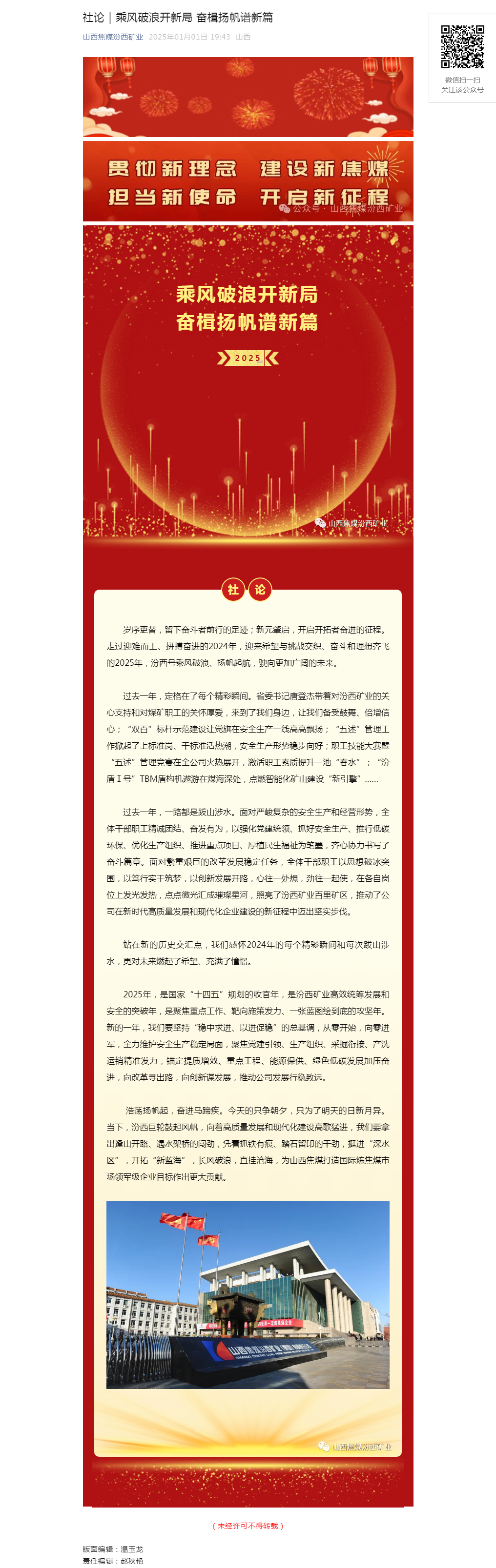 社论｜乘风破浪开新局 奋楫扬帆谱新篇.png
