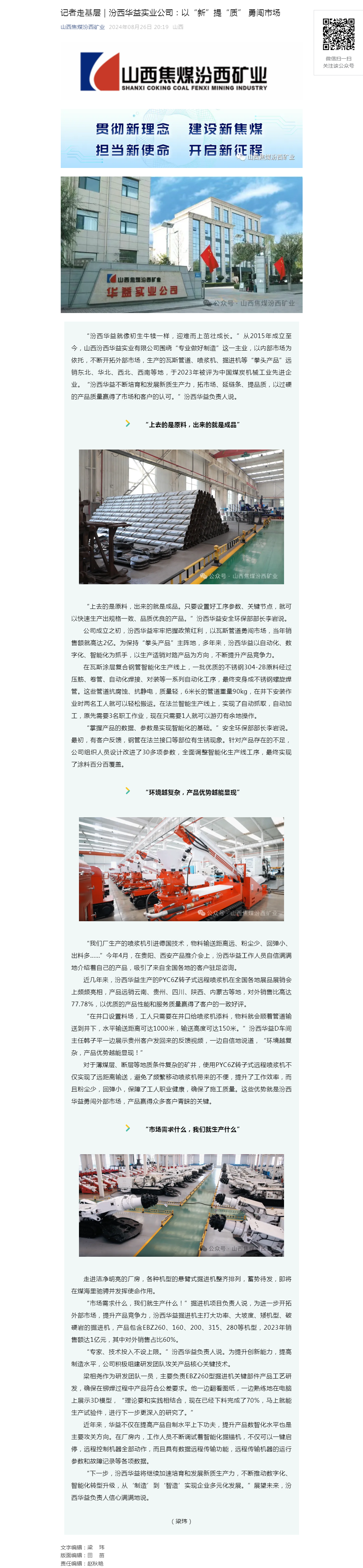 记者走基层｜汾西华益实业公司：以“新”提“质” 勇闯市场.png