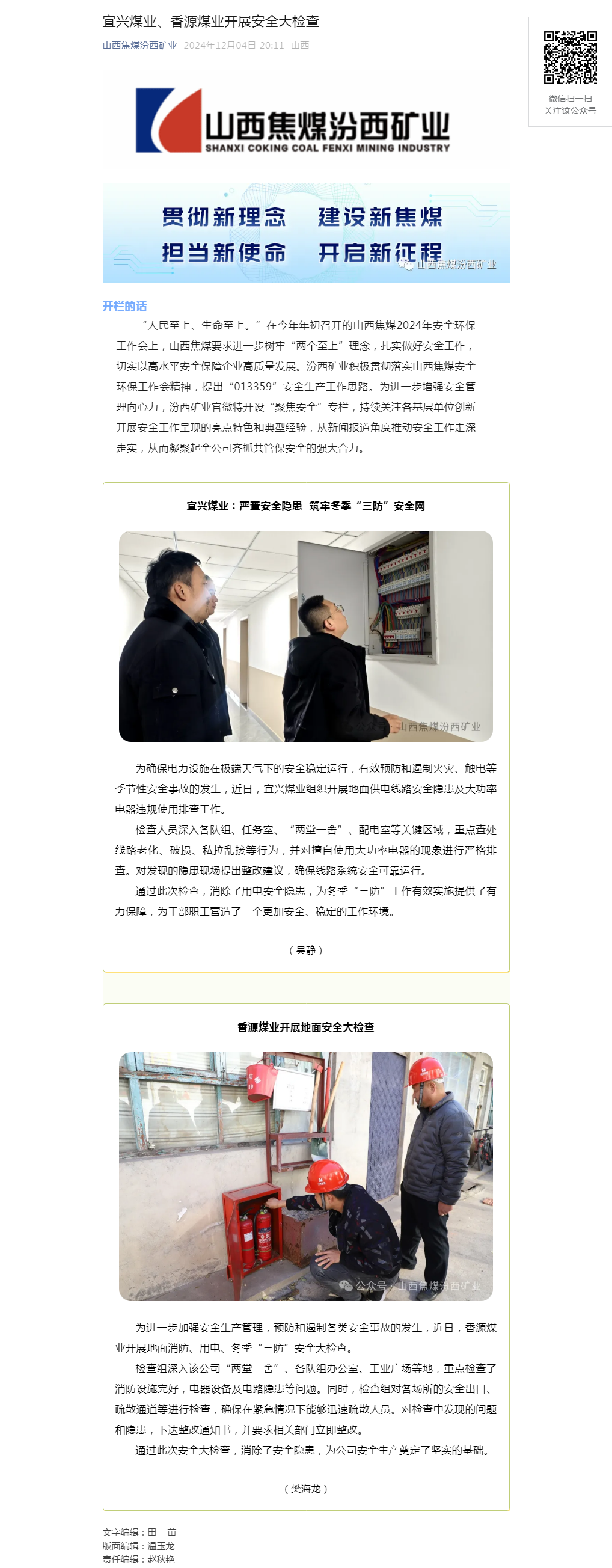 宜兴煤业、香源煤业开展安全大检查.png