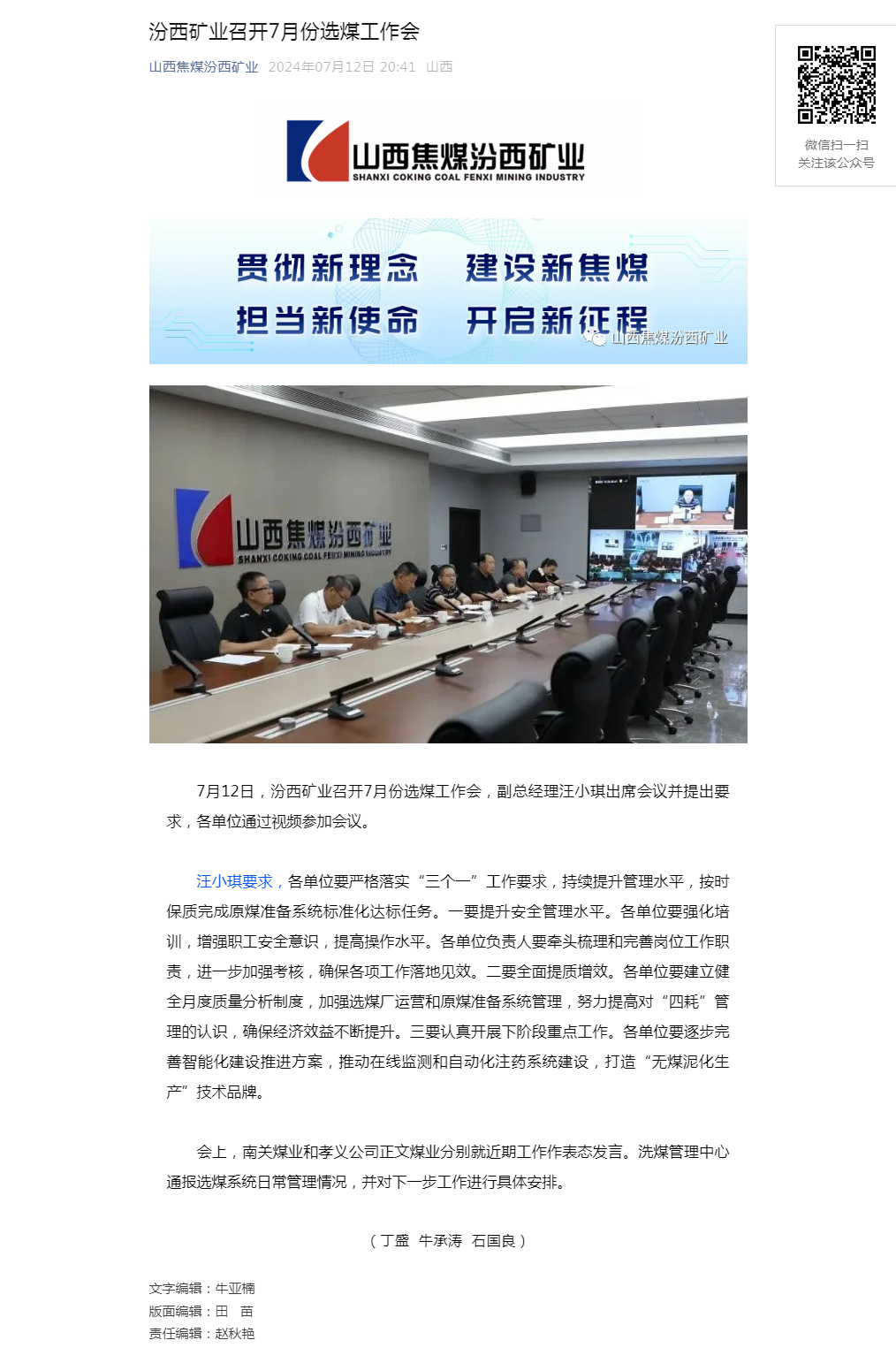 汾西矿业召开7月份选煤工作会.png