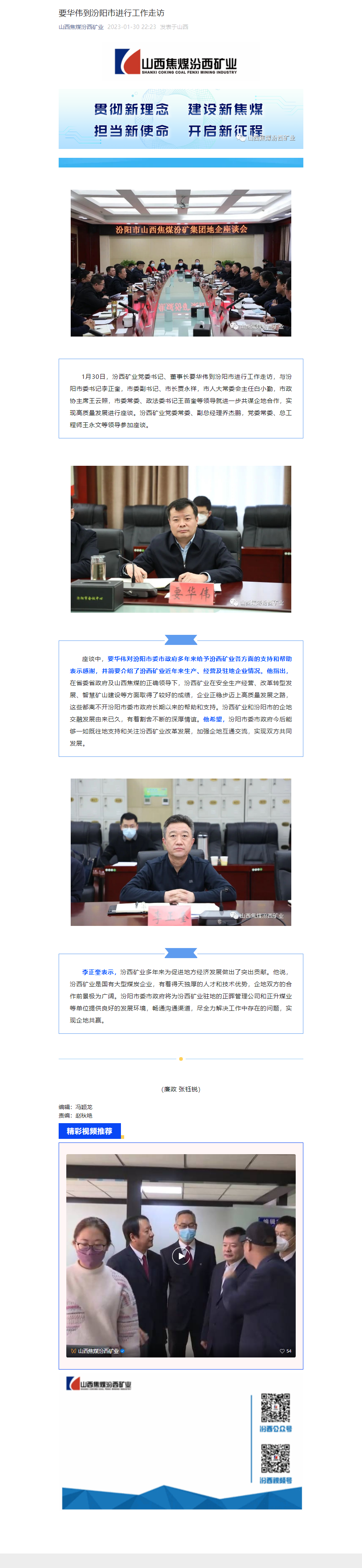 要华伟到汾阳市进行工作走访.png