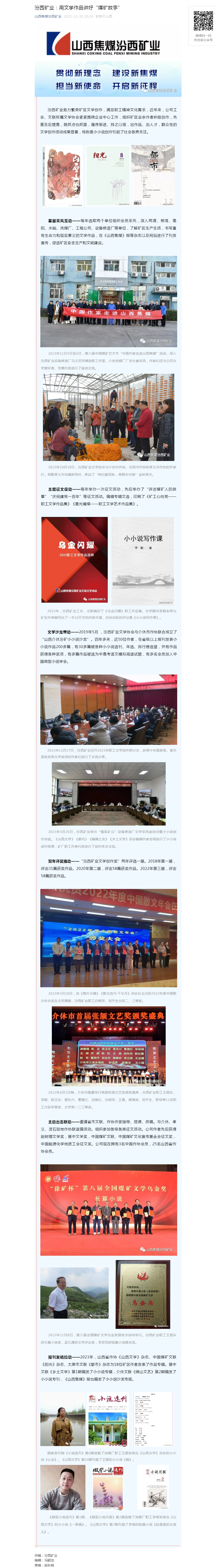 汾西矿业：用文学作品讲好“煤矿故事”.png