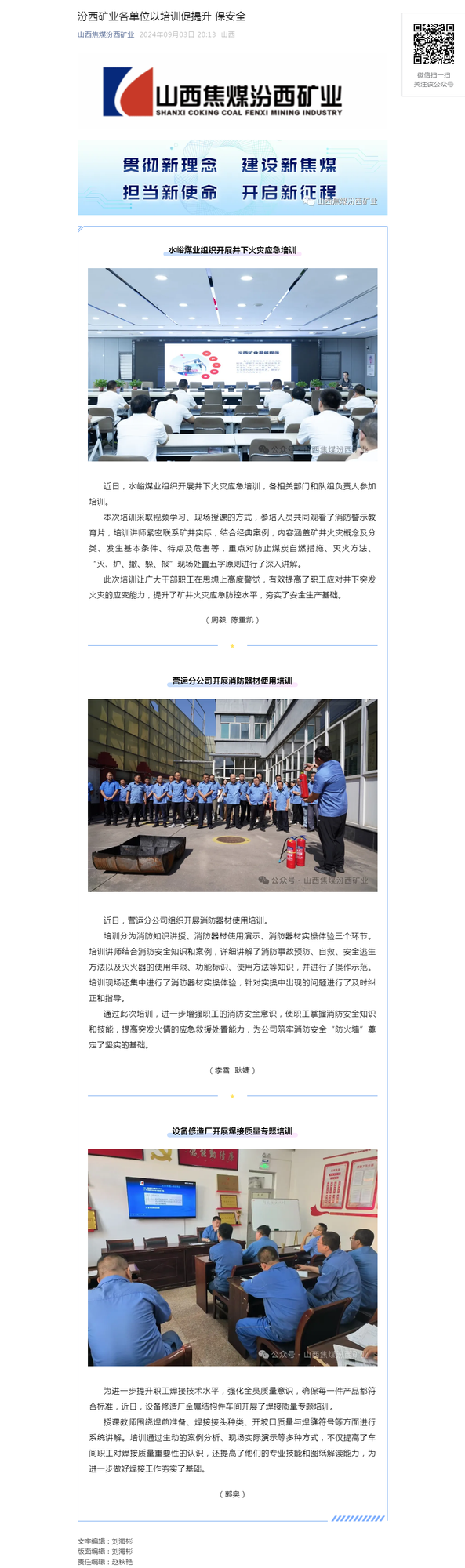汾西矿业各单位以培训促提升 保安全.png