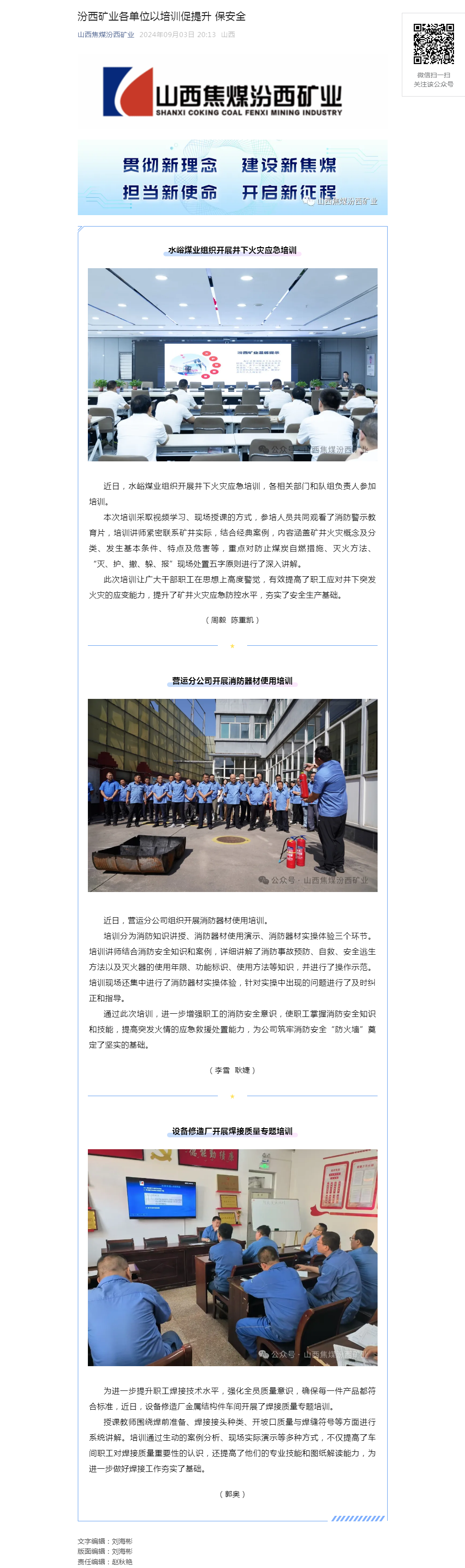 汾西矿业各单位以培训促提升 保安全.png