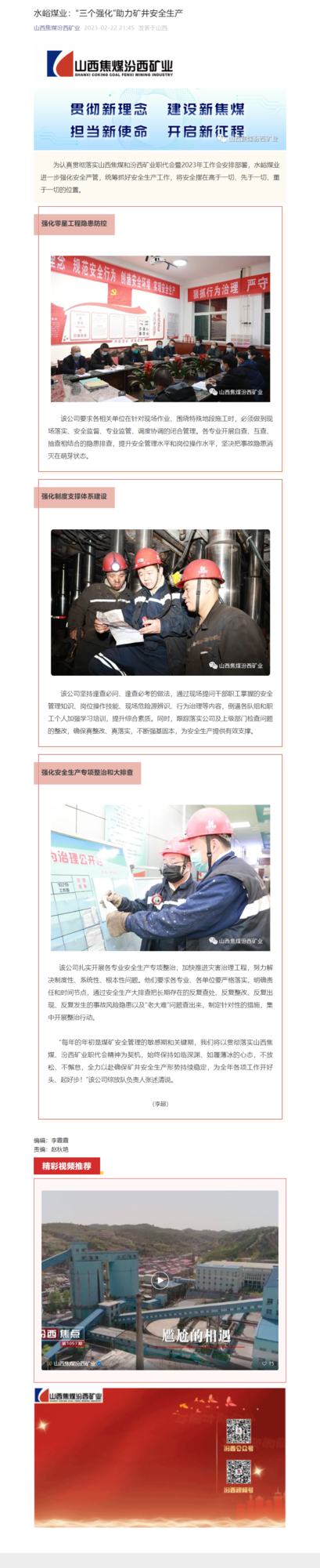 水峪煤业：“三个强化”助力矿井安全生产.png