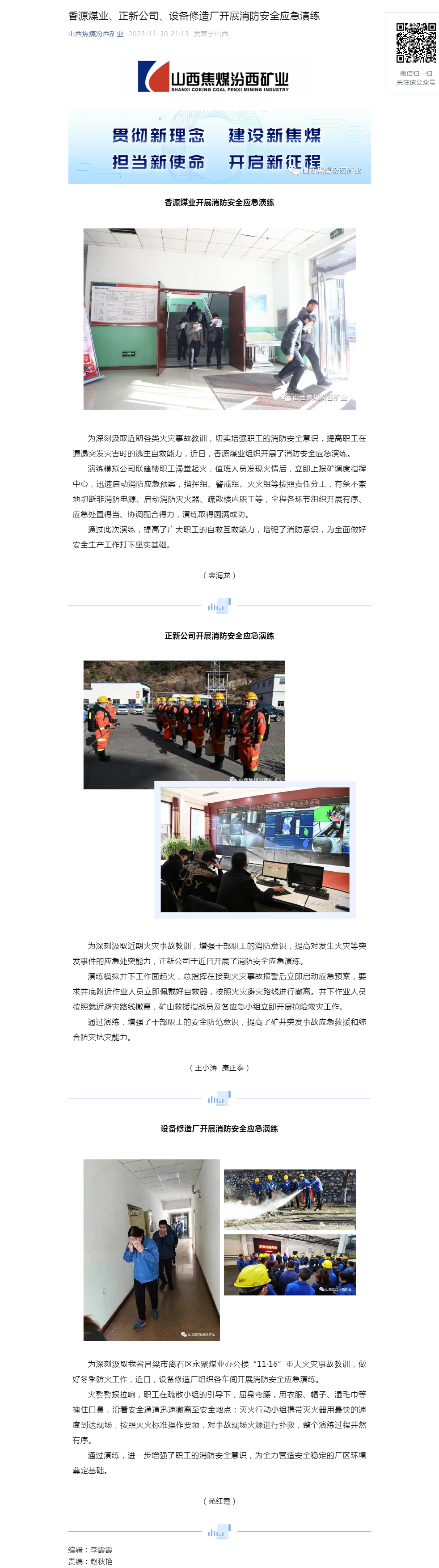 香源煤业、正新公司、设备修造厂开展消防安全应急演练.png
