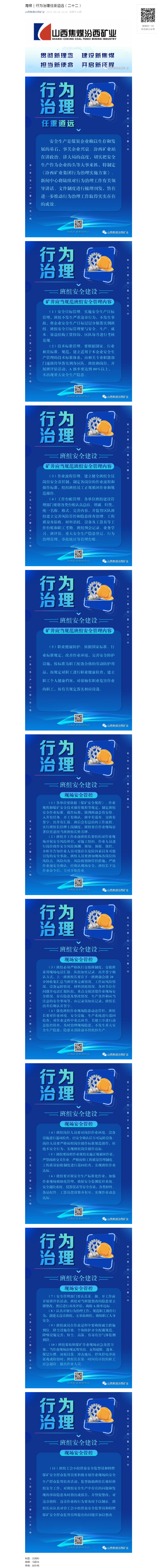 海报｜行为治理任重道远（二十二）.png