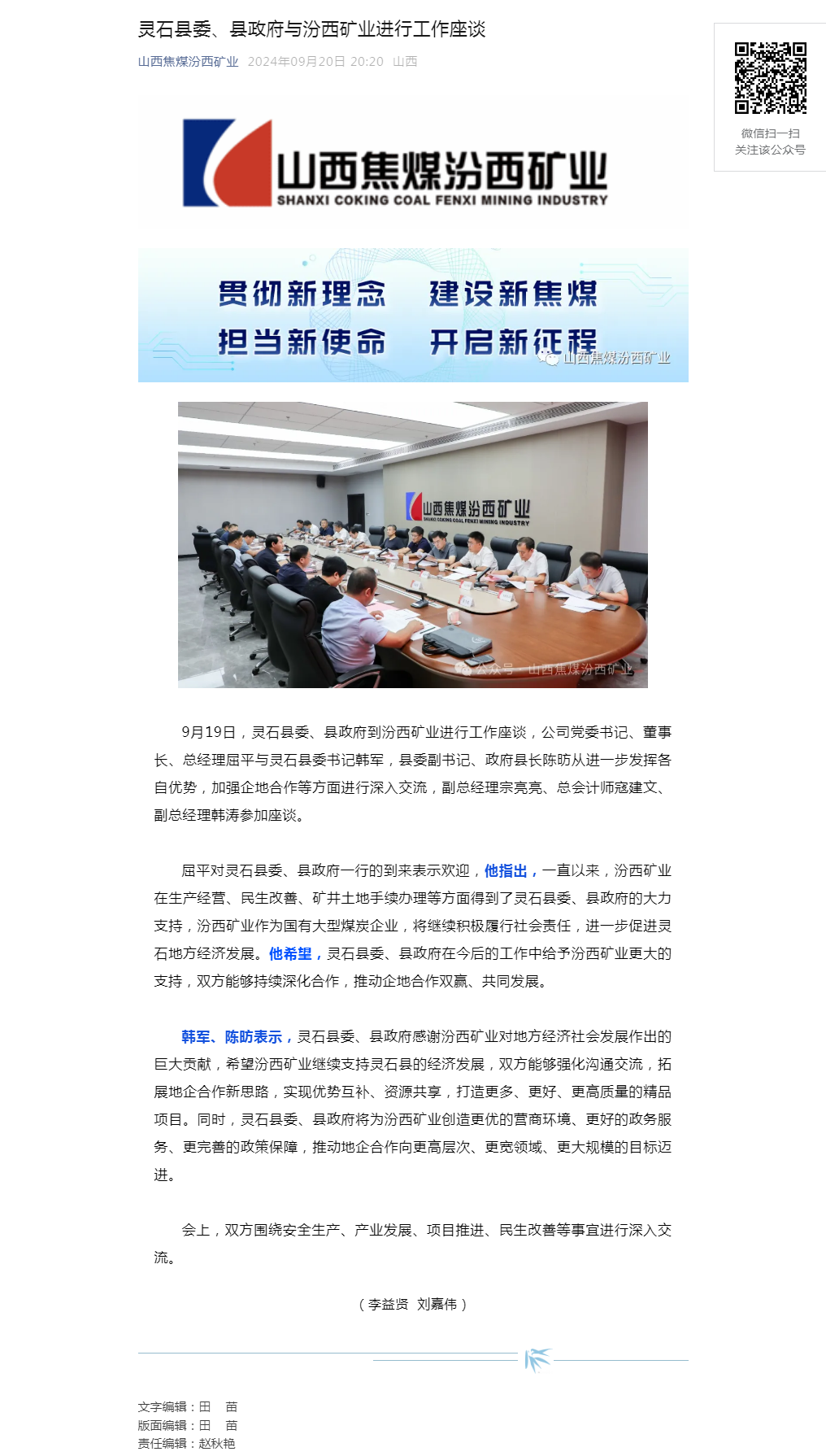 灵石县委、县政府与汾西矿业进行工作座谈.png