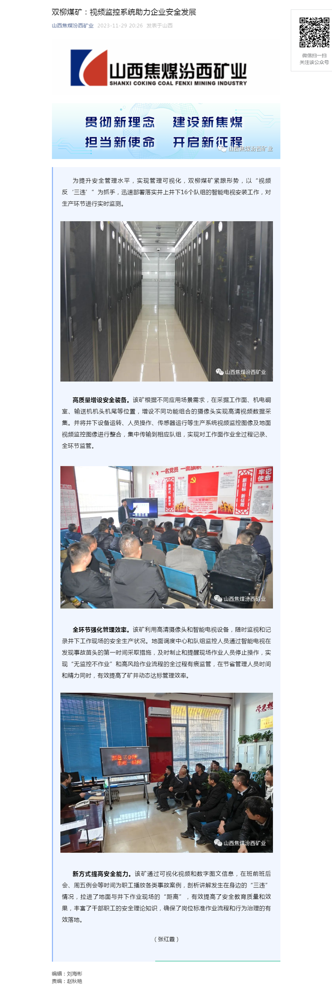 双柳煤矿：视频监控系统助力企业安全发展.png