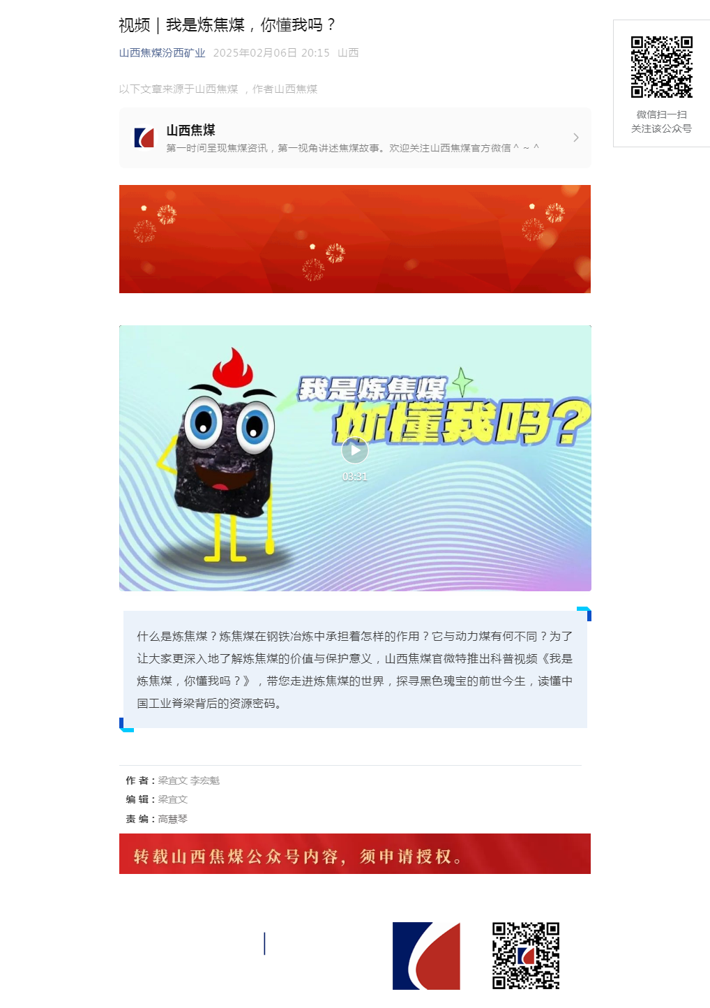 视频｜我是炼焦煤，你懂我吗？.png