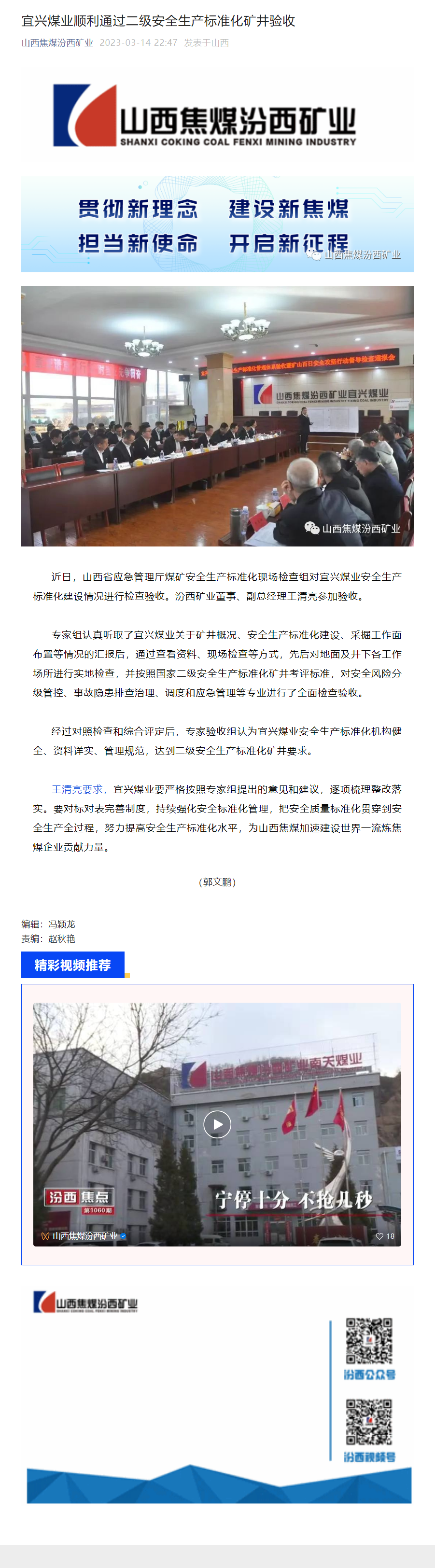 宜兴煤业顺利通过二级安全生产标准化矿井验收.png