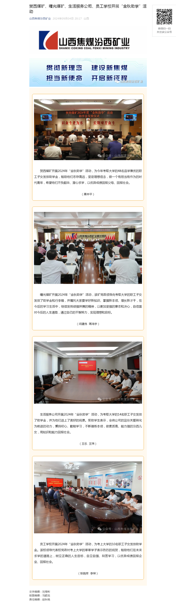 贺西煤矿、曙光煤矿、生活服务公司、员工学校开展“金秋助学”活动.png