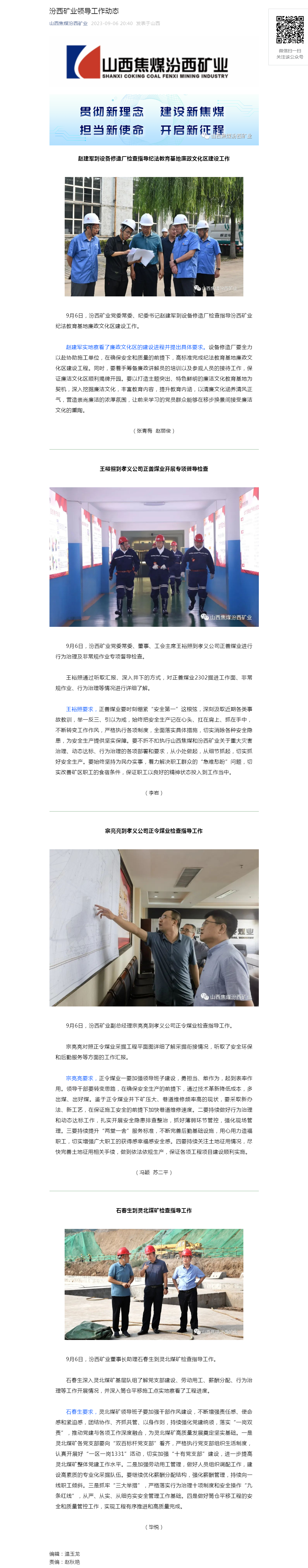 汾西矿业领导工作动态.png