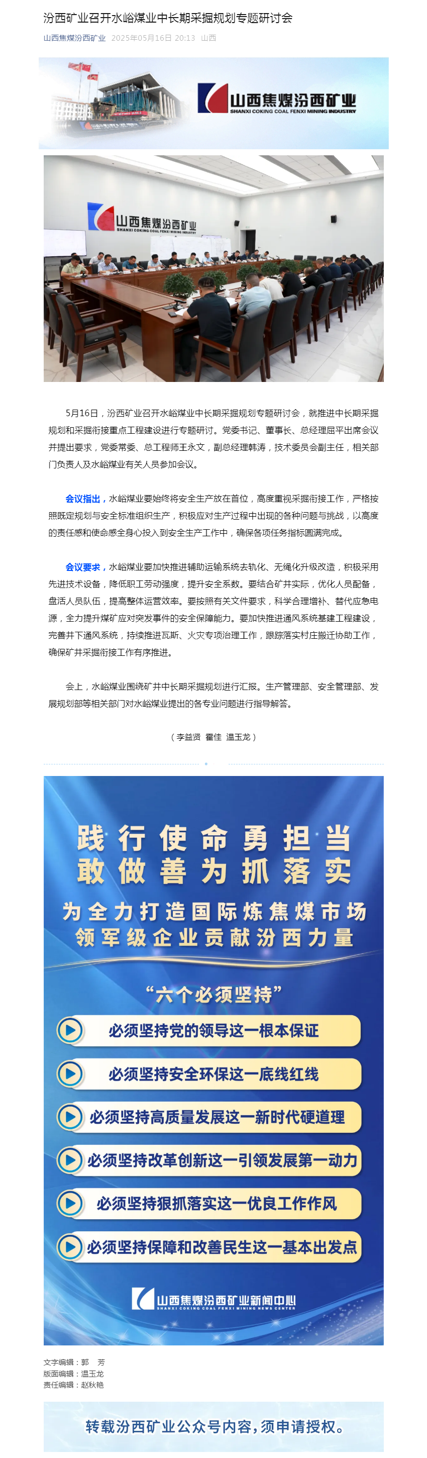 汾西矿业召开水峪煤业中长期采掘规划专题研讨会.png