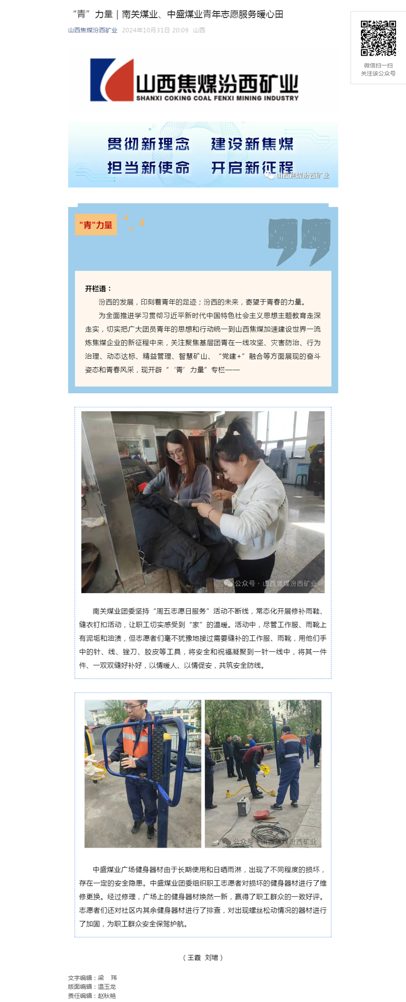 “青”力量｜南关煤业、中盛煤业青年志愿服务暖心田.png