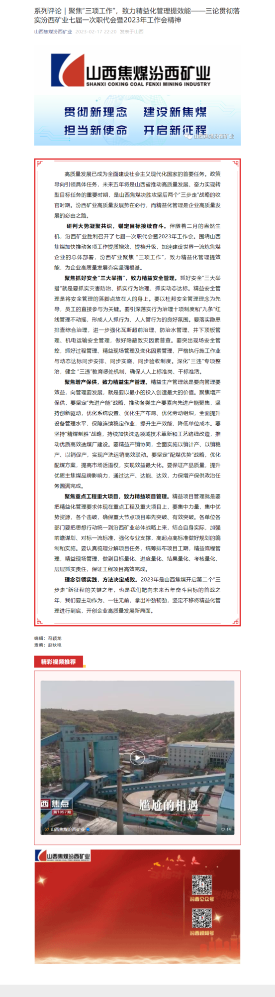 系列评论｜聚焦“三项工作”，致力精益化管理提效能——三论贯彻落实汾西矿业七届一次职代会暨2023年工.png