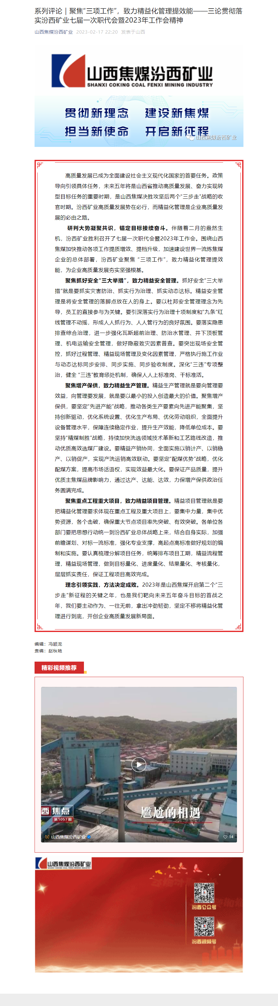 系列评论｜聚焦“三项工作”，致力精益化管理提效能——三论贯彻落实汾西矿业七届一次职代会暨2023年工.png