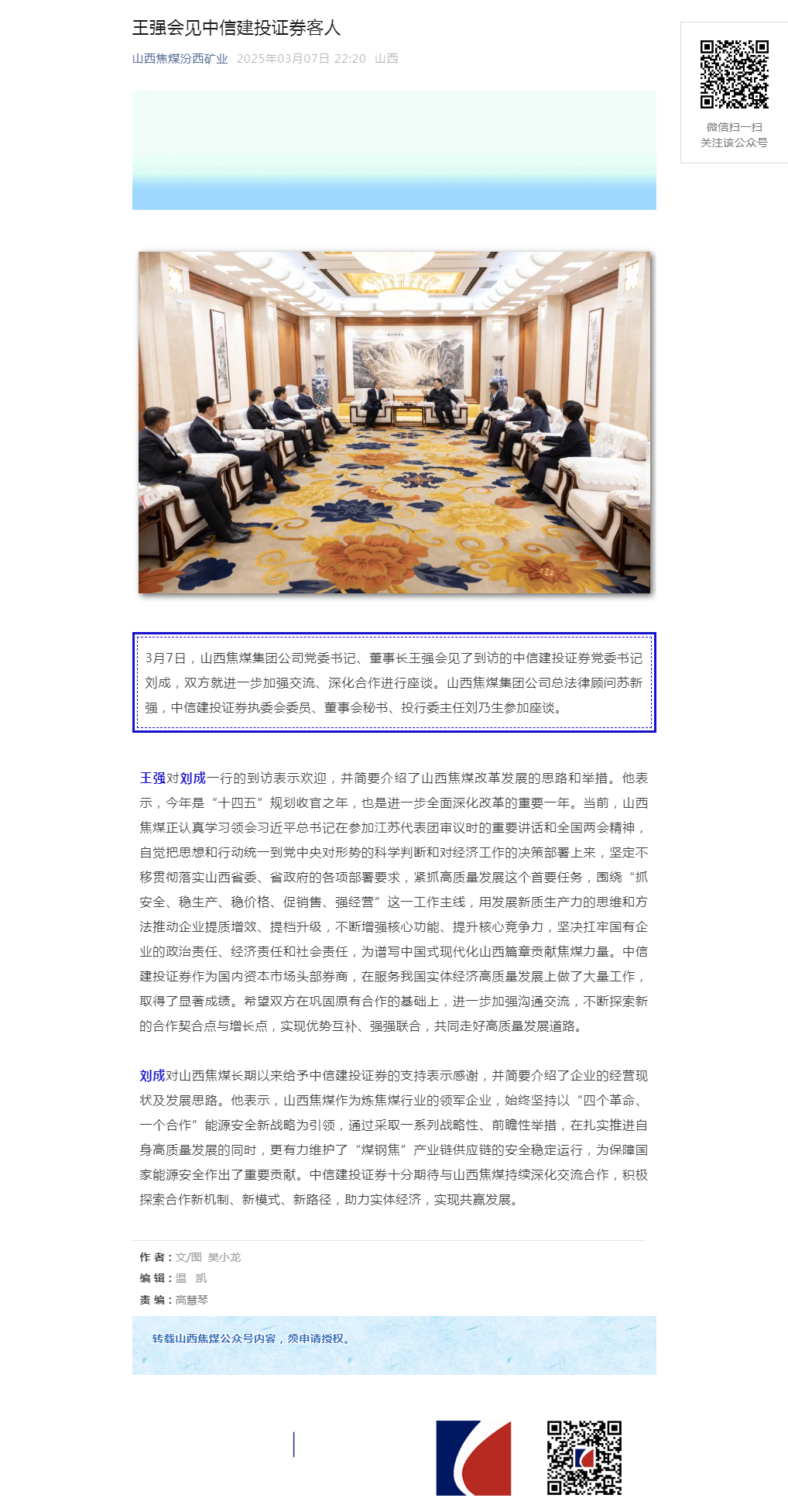 王强会见中信建投证券客人.png