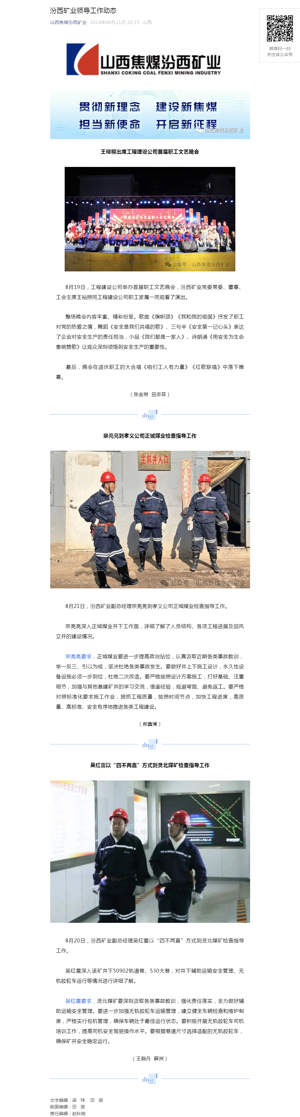 汾西矿业领导工作动态.png