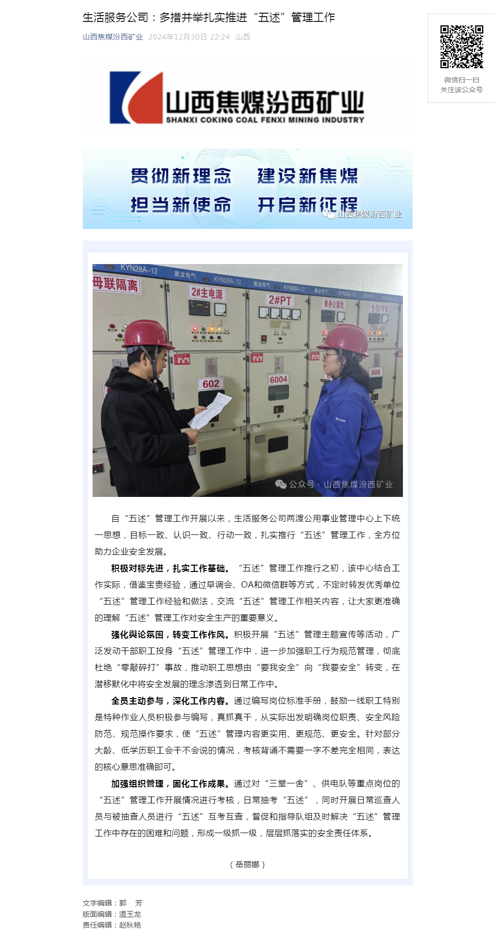 生活服务公司：多措并举扎实推进“五述”管理工作.png