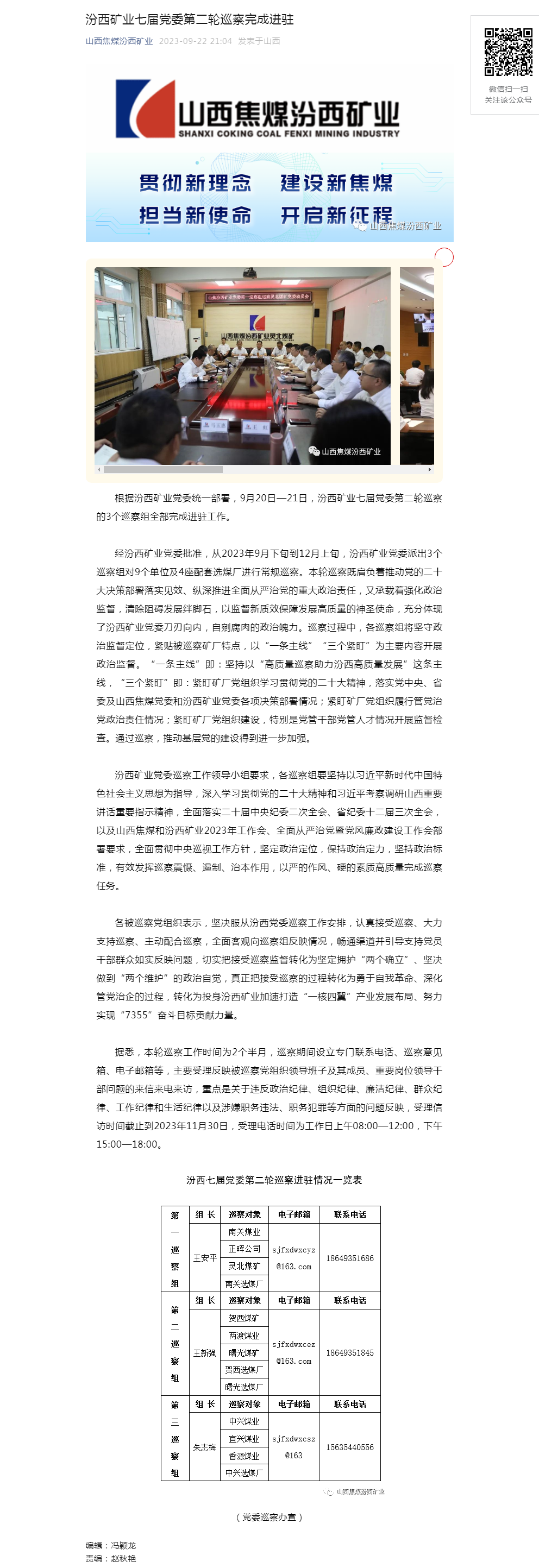 汾西矿业七届党委第二轮巡察完成进驻.png