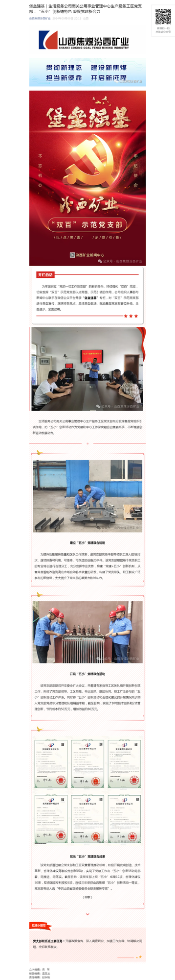 堡垒强基｜生活服务公司南关公用事业管理中心生产服务工区党支部：“五小”创新铸特色 凝聚党建新合力.png