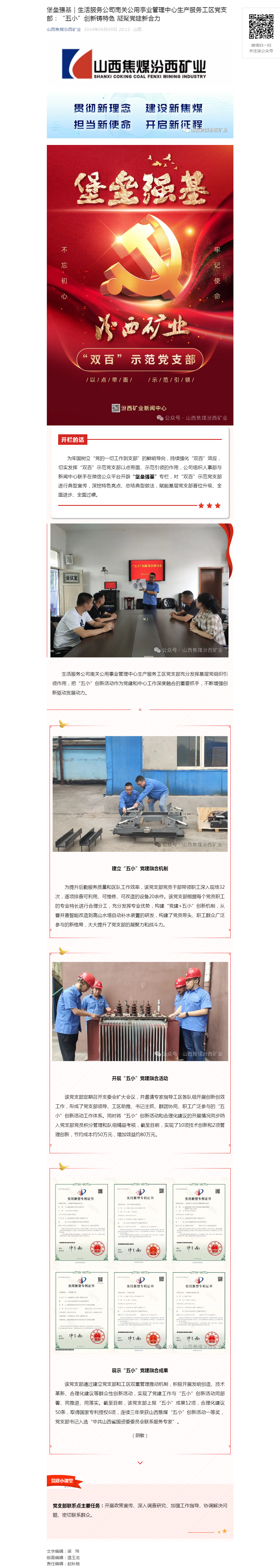 堡垒强基｜生活服务公司南关公用事业管理中心生产服务工区党支部：“五小”创新铸特色 凝聚党建新合力.png