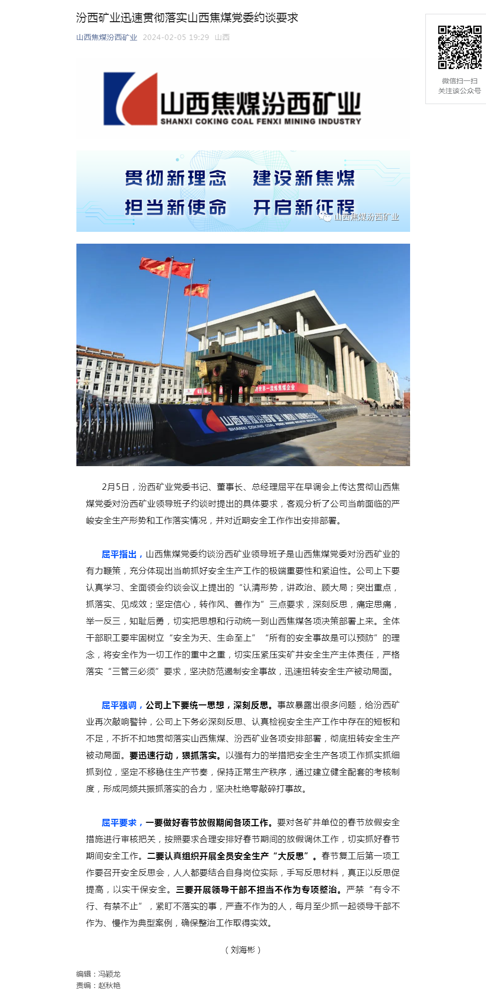 汾西矿业迅速贯彻落实山西焦煤党委约谈要求.png
