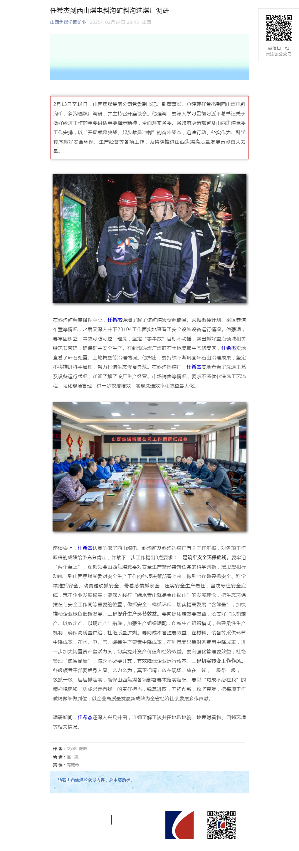 任希杰到西山煤电斜沟矿斜沟选煤厂调研.png