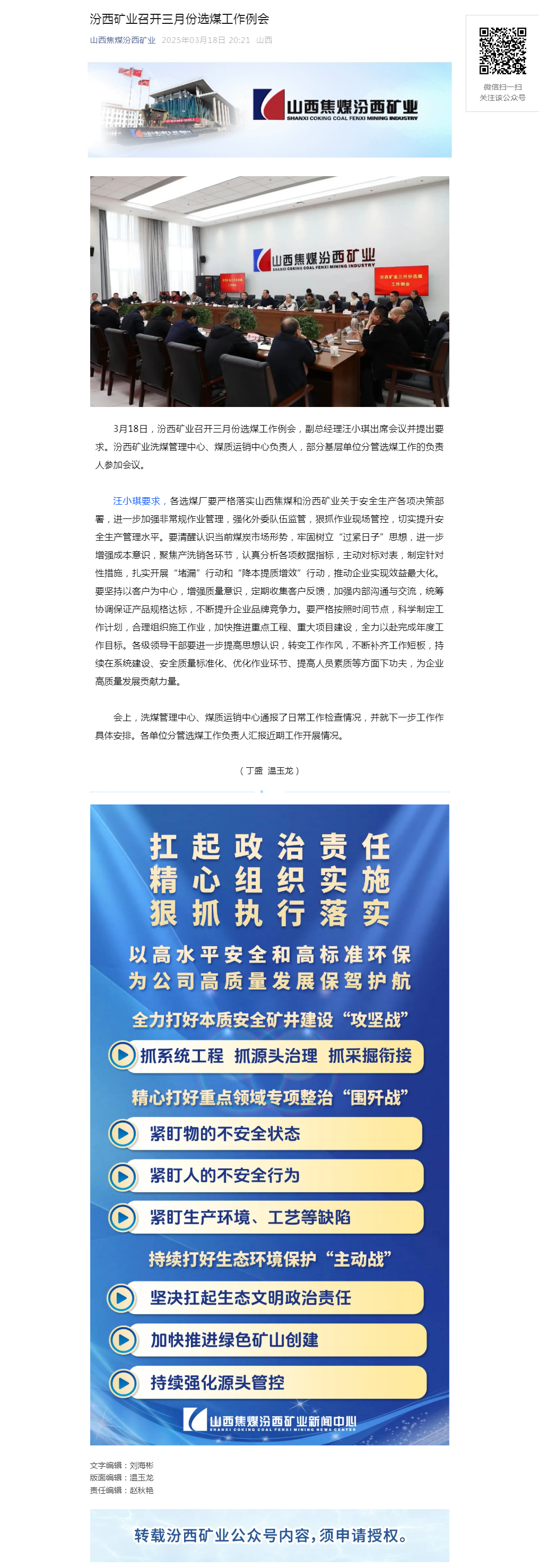 汾西矿业召开三月份选煤工作例会.png
