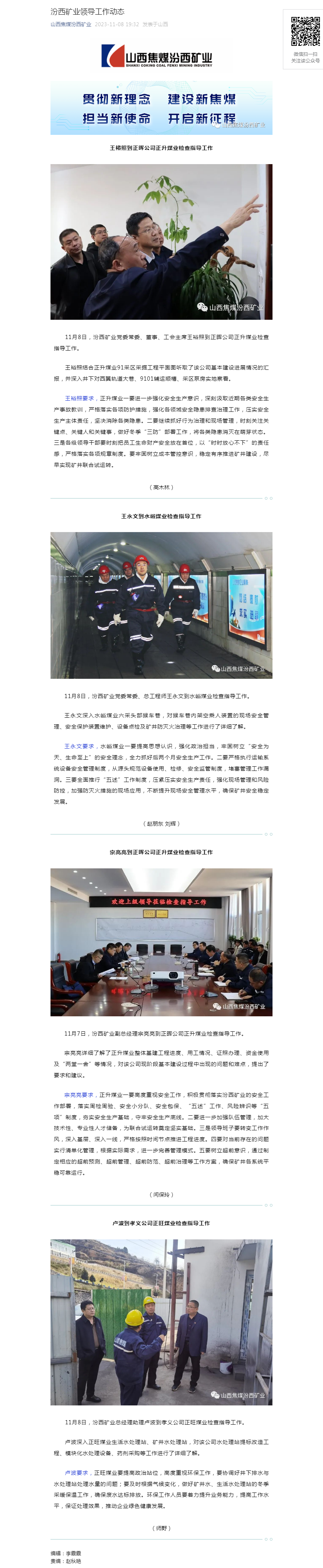 汾西矿业领导工作动态.png
