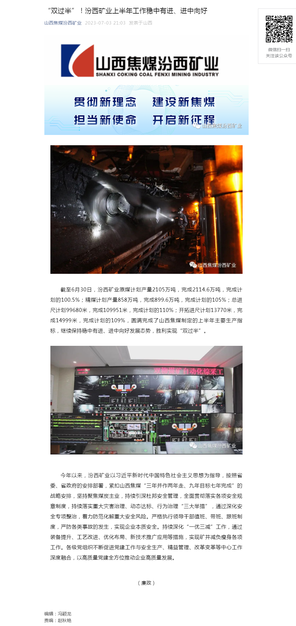 “双过半”！汾西矿业上半年工作稳中有进、进中向好.png