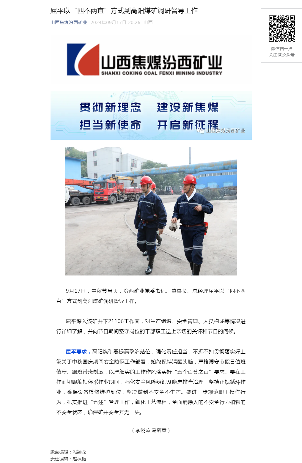 屈平以“四不两直”方式到高阳煤矿调研督导工作.png