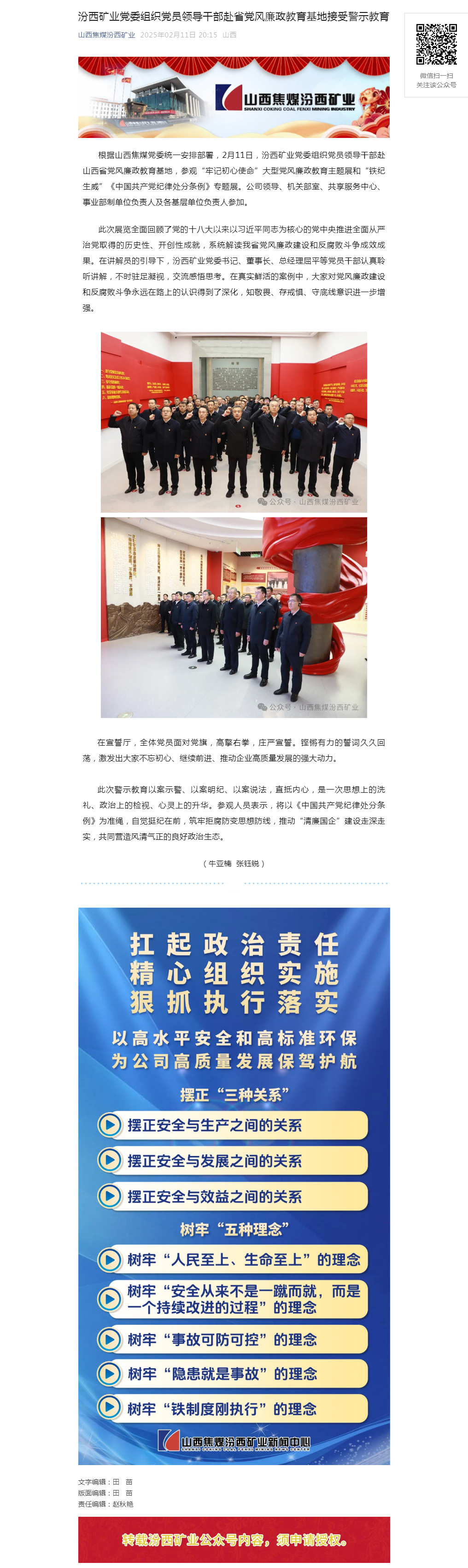 汾西矿业党委组织党员领导干部赴省党风廉政教育基地接受警示教育.png