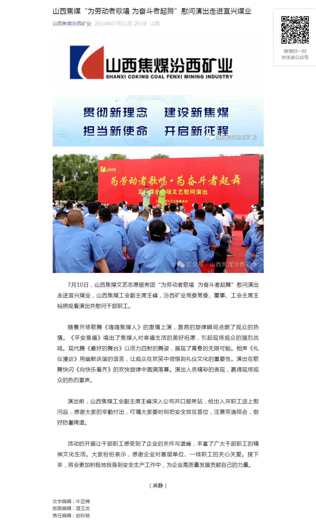 山西焦煤“为劳动者歌唱 为奋斗者起舞”慰问演出走进宜兴煤业.png