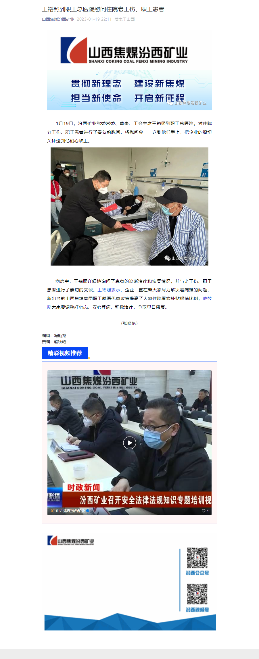 王裕照到职工总医院慰问住院老工伤、职工患者.png