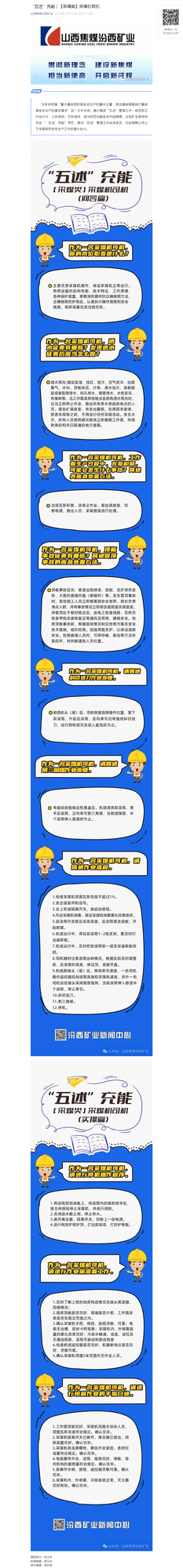 “五述”充能｜【采煤类】采煤机司机.png